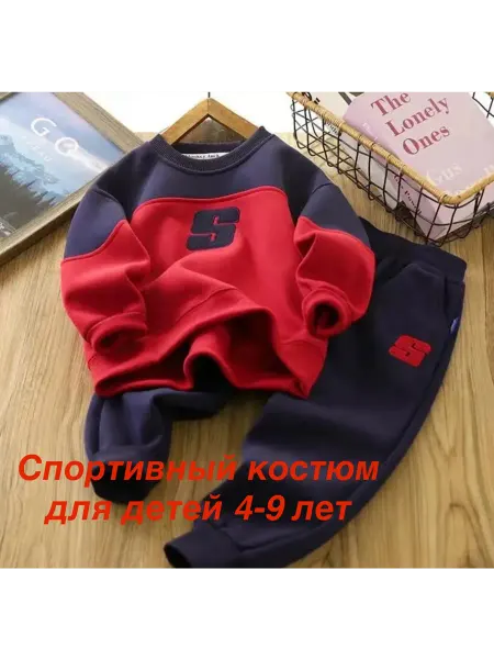 Leretiki Спортивный костюм детский