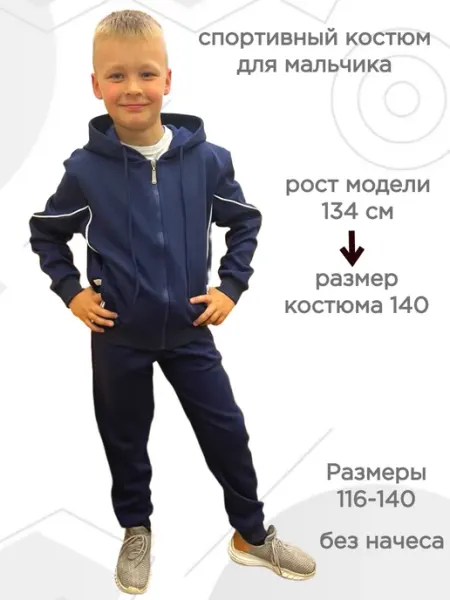 Юника Костюм спортивный детский