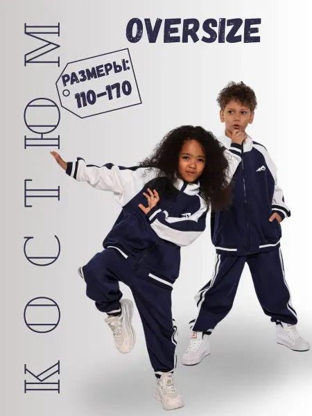 Детский спортивный костюм