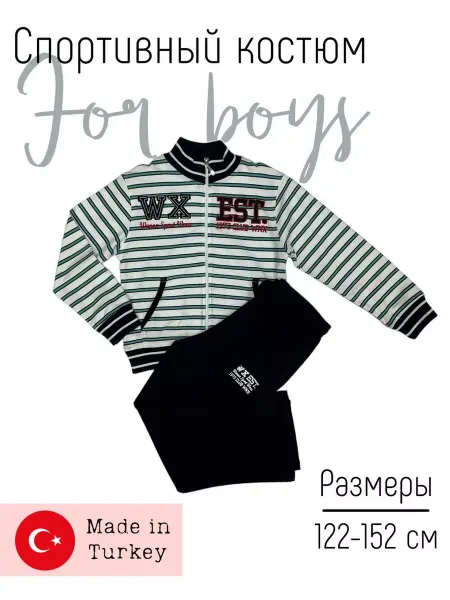 Спортивный костюм