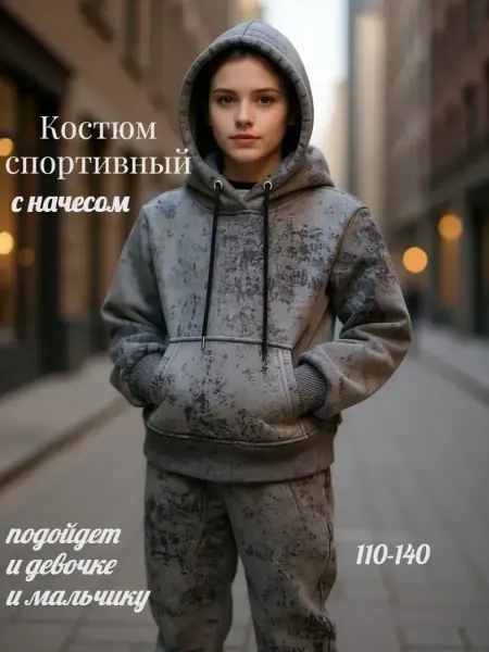 Костюм спортивный флисовый