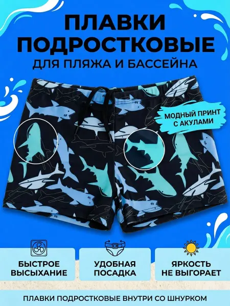 Плавки детские