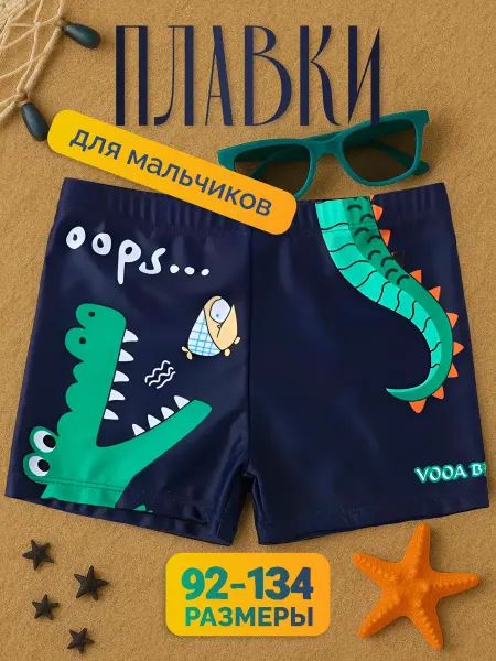 Kisin'star плавки детские