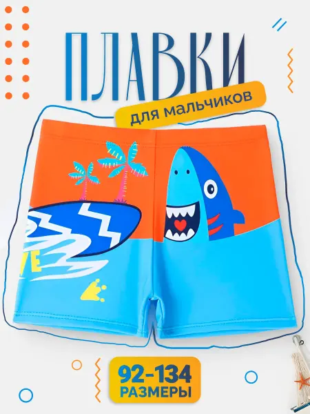 Kisin'star плавки детские