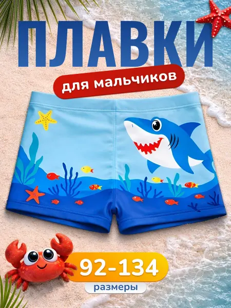 Kisin'star плавки детские