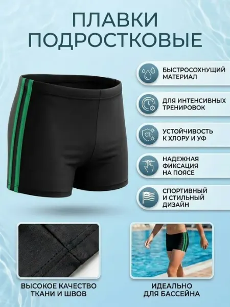 Плавки детские