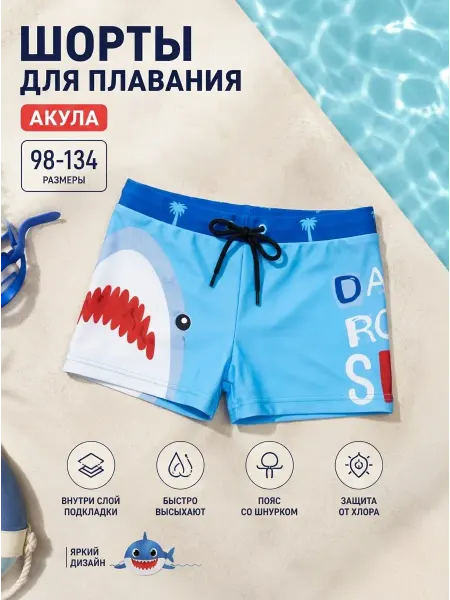 Алазавр Плавки для мальчика детские