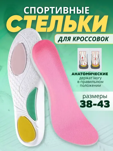 SEOK Стельки спортивные
