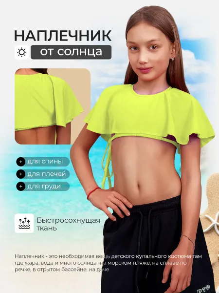МАП Купальный костюм детский