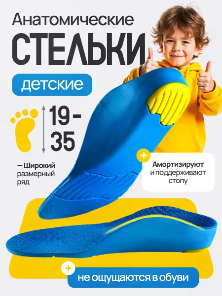 KАRSА Стельки детские анатомические