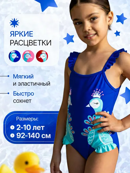 Купальник детский
