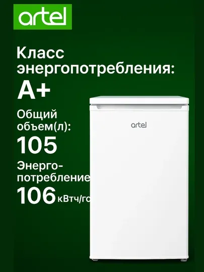 Холодильник Artel HS 137 RN