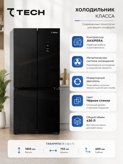 Холодильник для Tech 430Л
