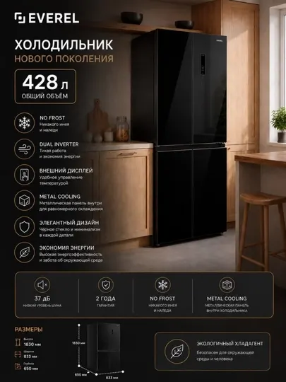 Холодильник для T Tech 428Л