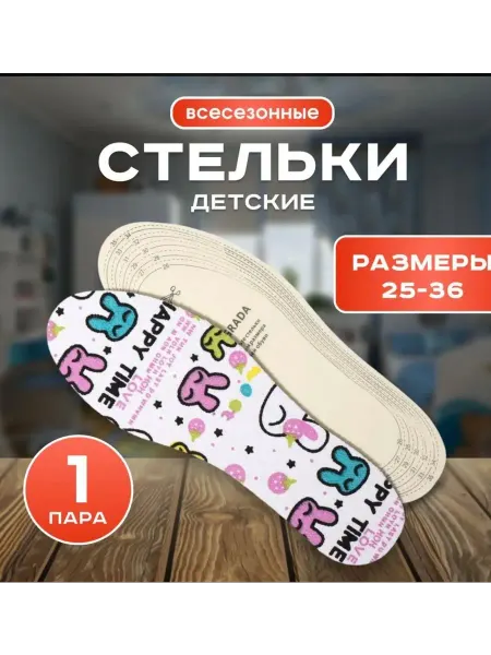 Детские антибактериальные стельки