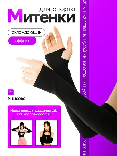 FingLess Митенки черные для спорта