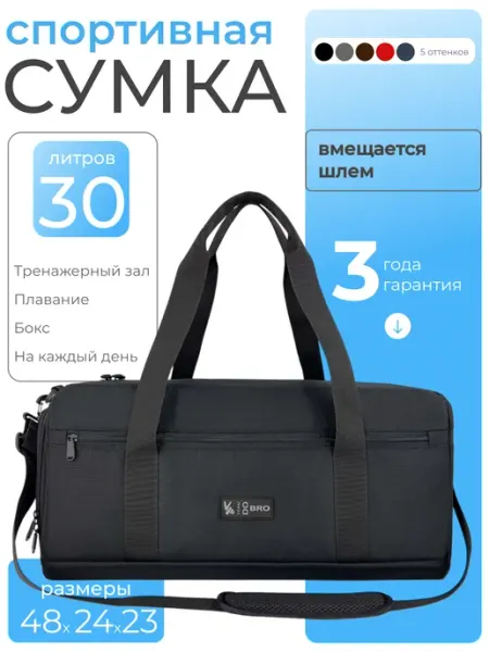 Сумка спортивная черная для фитнеса