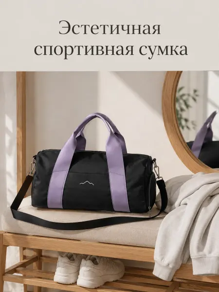 ТаСамая Сумка спортивная