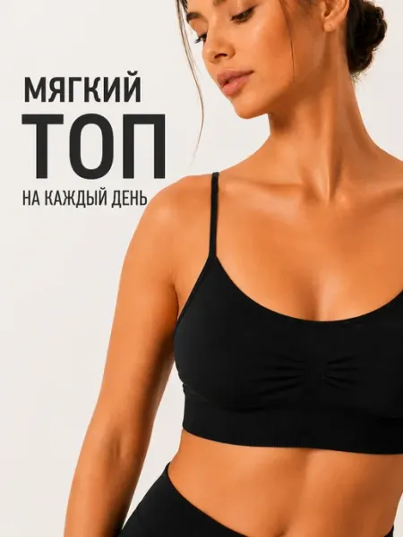 Топ бра белье на бретелях