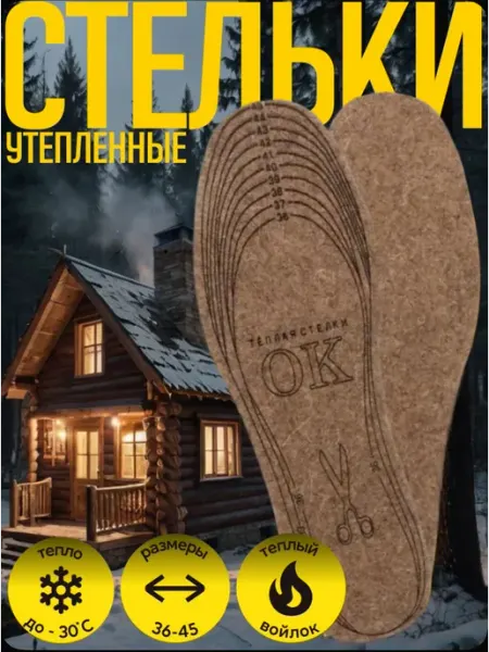 FOOTCARE Стельки зимние