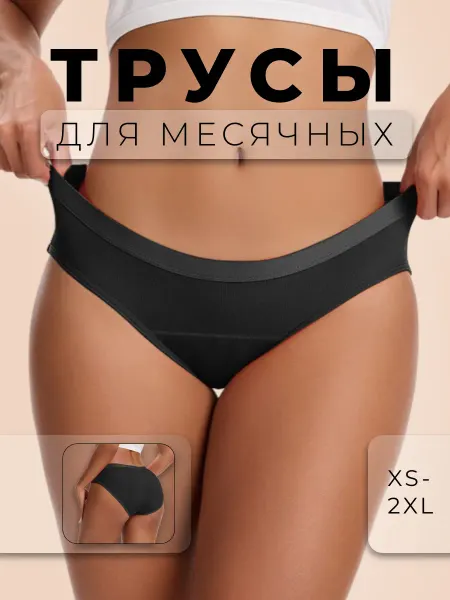 Трусы для менструации