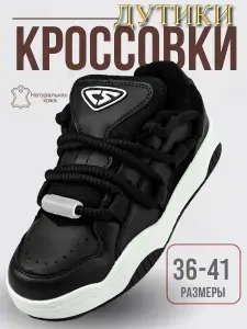 Кроссовки Дутыши