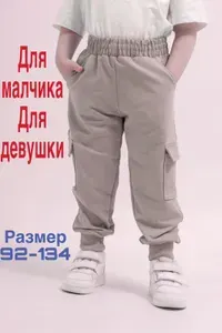 Брюки для малышей