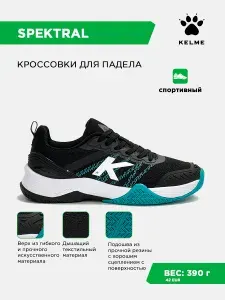 Кроссовки KELME SPEKTRAL