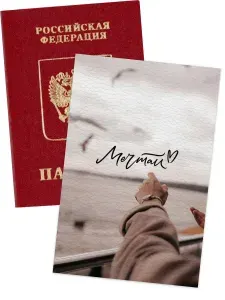 Обложка на паспорт цитатами