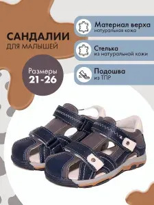 Сандалии Капитошка для садика
