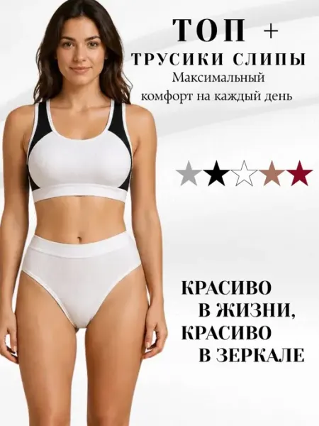 Комплект, топ + трусики слипы