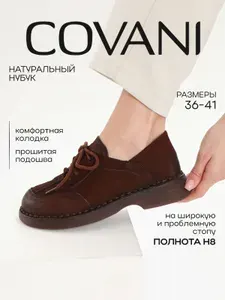 Туфли Covani