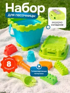 Детский набор для песочницы