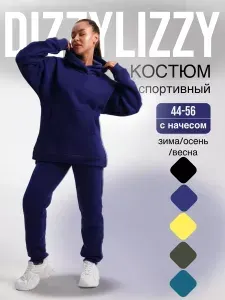 Костюм спортивный DizzyLizzy