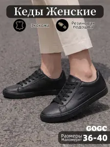 Кроссовки GOGC