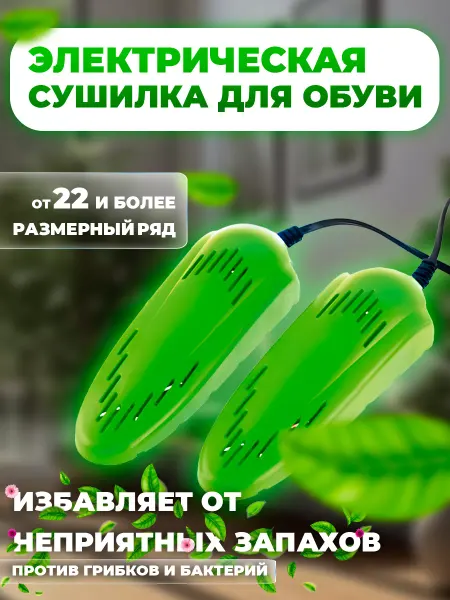 Ergolux Сушилка для детской обуви