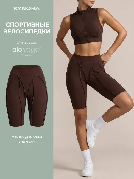 KYNORA Велосипедки спортивные