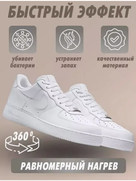 Сушилка для обуви электрическая