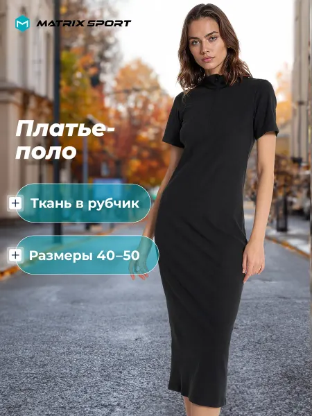 Matrix Sport Платье женское
