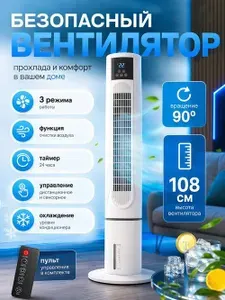Вентилятор напольный с увлажнителем