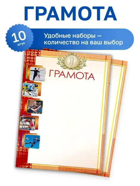 ФоксКард 10 шт. - бланк "Спортивная грамота"