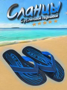 Тапочки BikTex