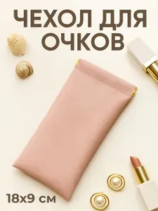 Футляр для очков. Чехол для очков розовый