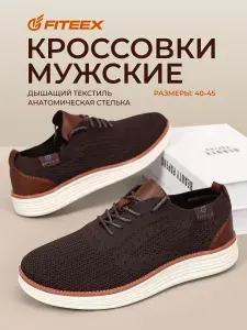 Кроссовки FITEEX