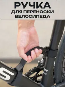 Ремень для переноски велосипеда