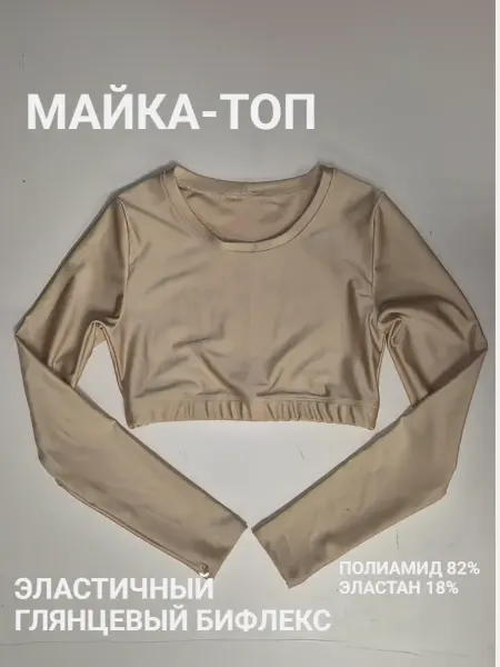 Майка-топ спортивная из бифлекса