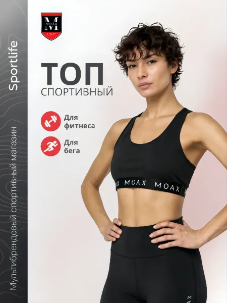 MOAXSPORT Топ спортивный