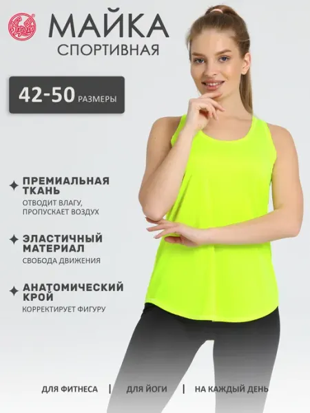 Апрель Майка спортивная желтая топ