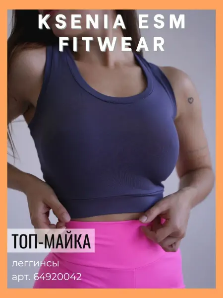 Kseniaesm_fitwear Топ спортивный базовый