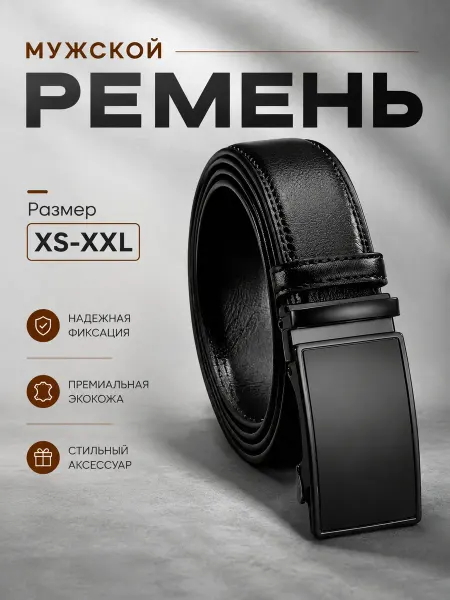 DECOTO Ремень мужской автоматический черный